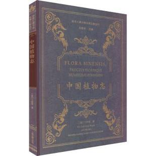 Boym 现货 Micha 著9787573206183上海古籍出版 农业 波 农业技术 中国植物志 农业基础科学 卜弥格 社工业 Piotr