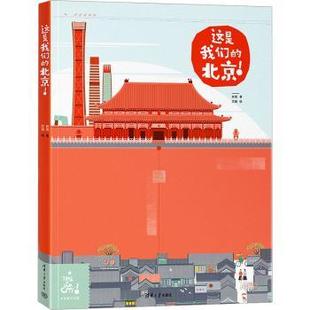 北京 肖琨著9787302618348清华大学出版 图画书 现货 少儿动漫书 绘本 这是我们 童书 社儿童读物