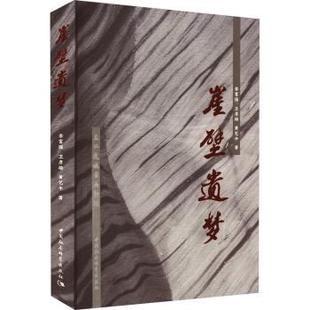 現(xiàn)貨 社歷史 衛(wèi)彥雄 黃藝平著9787522708140中國社會科學出版 左江流域巖畫新探李富強 文物 考古 崖壁遺夢