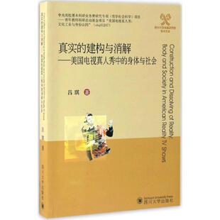 建构与消解 shows吕琪著9787561496848 society 现货 真实 身体与社会 美国电视真人秀中 reality body American and