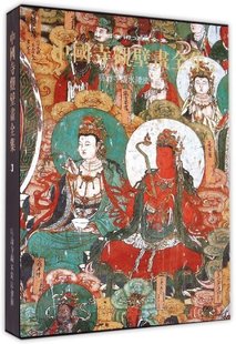 精 中国美术分类全集金维诺 绘画 主编 中国寺观壁画全集 现货 3明清寺观水陆法会图 金维诺9787540675769广东教育艺术 新