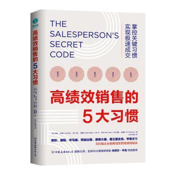 【現(xiàn)貨】績(jī)銷售的5大習(xí)慣[英]伊恩·米爾斯 等 著，洪云 何世玉 譯，斯坦威 出品9787505747883中國(guó)友誼出版公司經(jīng)濟(jì)/各部門經(jīng)濟(jì)