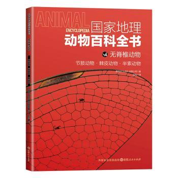 【现货】地理动物百科全书.无脊椎动物-节肢动物.棘皮动物.半索动物西班牙Sol90出版公司著9787203125068山西人民出版社