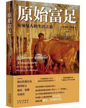 【现货】原始富足:布须曼人的生活之道:the disappearing world of the Bushmen(英)詹姆斯·苏兹曼(James Suzman)著9787500173779