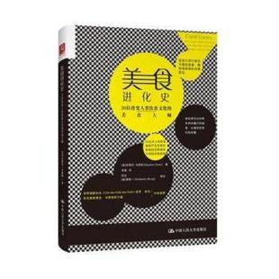 美食大师 美 著9787300239255中国人民大学出版 现货 社 Vines 美食进化史：20位改变人类饮食文化 Stephen 史蒂芬·韦恩斯