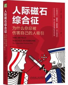 【现货】人际磁石综合征:为什么你总被伤害自己的人吸引:the codependent narcissist trap(美)罗斯·罗森堡(Ross Rosenberg)著