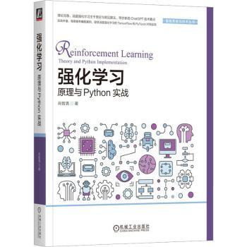 【现货】强化学习:原理与Python实战:theory and Python implementation肖智清著9787111728917机械工业出版社