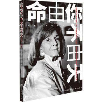 【现货】命由你,不由天(法)吉赛尔·哈利米(Gisele Halimi)著9787511745903中央编译出版社文学/现代/当代文学