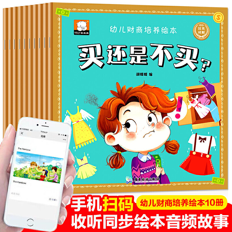 儿童财商比一比谁划算节约就是赚钱母亲节的礼物不贪财不吝啬我的一笔