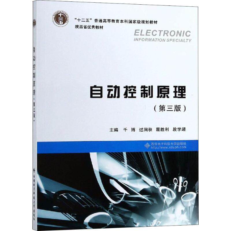 【现货当天发】自动控制原理(第3版)千787560649252西安电子科技大学出版社工业/农业技术/自动化技术怎么看?