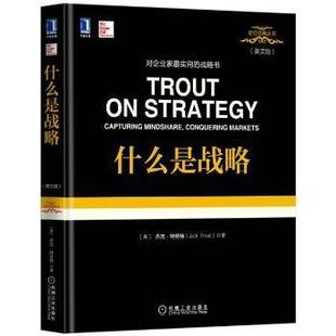 美 杰克·特劳特 社管理 现货 广告营销 著9787111552086机械工业出版 什么是战略：英文版 Trout Jack