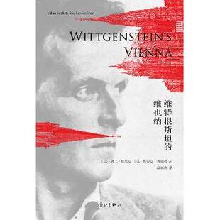 维也纳 社 著9787540778903漓江出版 英 现货 维特根斯坦 斯蒂芬·图尔敏 阿兰·雅尼克 美 Toulmin Allan Stephen Janik