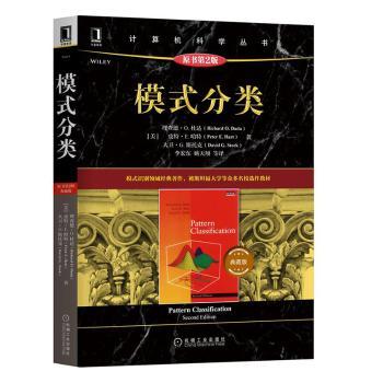 【现货】模式分类:典藏版[美]Richard Duda9787111704287机械工业出版社计算机/网络/计算机控制与工智能