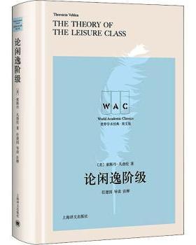 【现货】论闲逸阶级(英文版)(精)/世界学术经典[美]索思丹·凡勃伦,任建国9787532787425上海译文出版社儿童读物/童书/儿童文学
