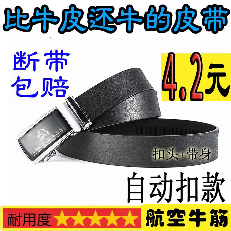 耐用时尚男款航空牛筋结实腰带