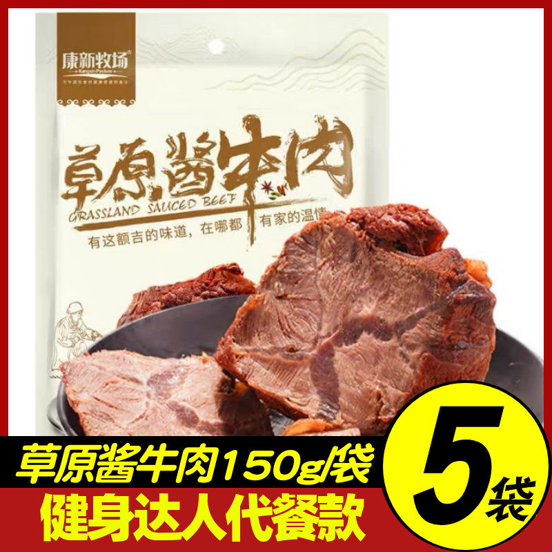 康新牧场酱牛肉健身熟食内蒙古草原卤牛肉即食轻食代餐五香酱牛肉属于什么档次？