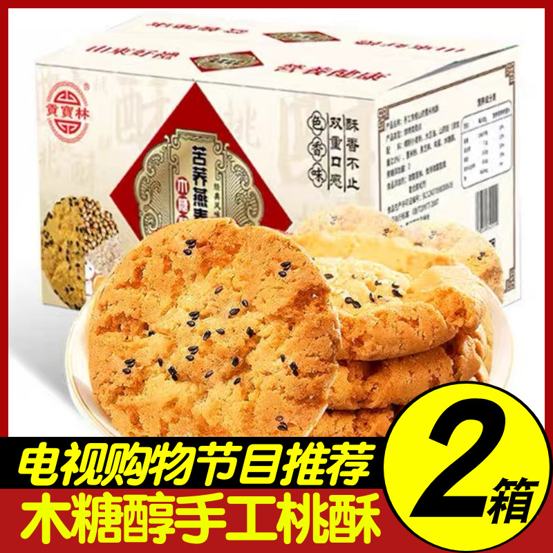 贡宝林木糖醇山药薏米