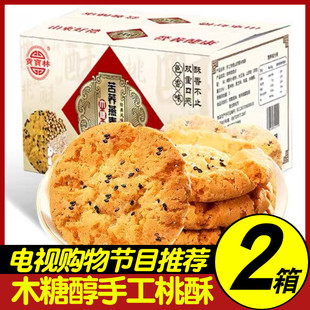 贡宝林木糖醇山药薏米桃酥苦荞燕麦桃酥铁棍山药木糖醇