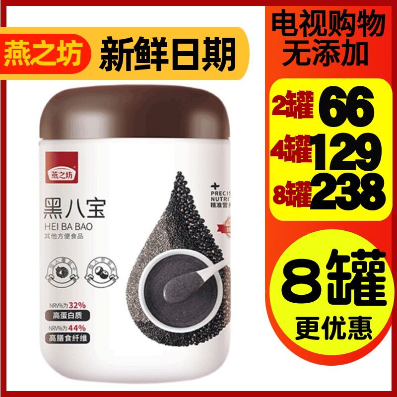 燕之坊黑八宝禅食养生熟黑芝麻粉图片