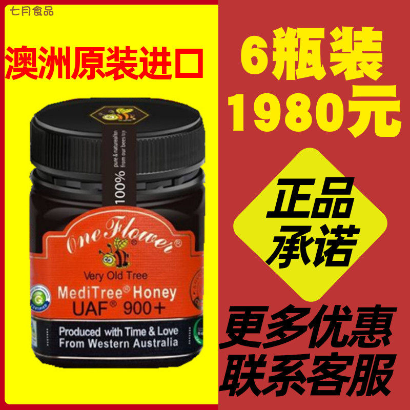 澳洲进口药树蜂蜜UAF900+原装原瓶 1瓶 电视购物