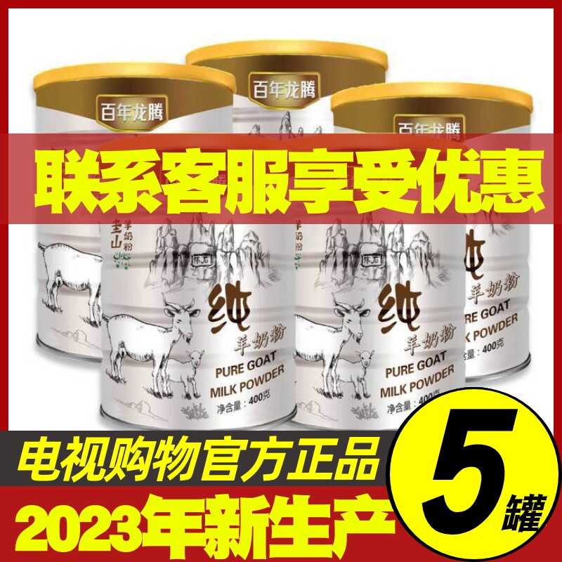 百年龙腾全脂羊奶粉2000g
