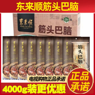 东来顺筋头巴脑 8袋4000g 清真浓汤熟食电视购物牛蹄筋头巴脑火锅