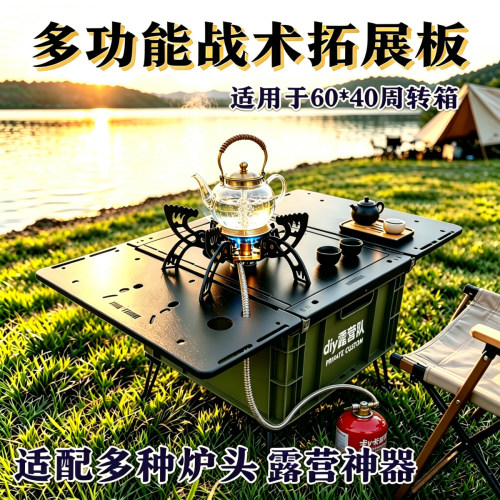 diy周转箱改装露营箱轻量化桌面多功能拓展板60cm框架战术单元板