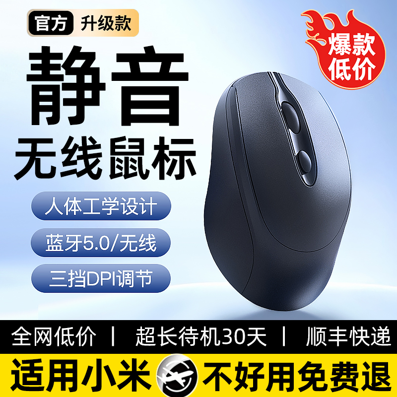 无线鼠标蓝牙静音充电款笔记电脑本台式机平板通用男女生办公游戏