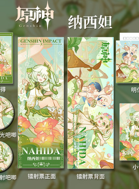 原神小草神纳西妲镭射票吧唧谷子徽章小卡吧唧保护套周边同人礼物
