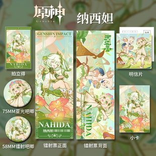 原神小草神纳西妲镭射票吧唧谷子徽章小卡吧唧保护套周边同人礼物