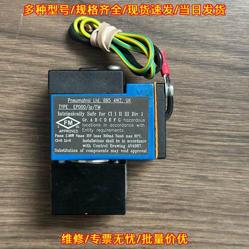 EP000/ia/FM Pneumatrol电磁阀线圈 工业自动化工控配件议价维修