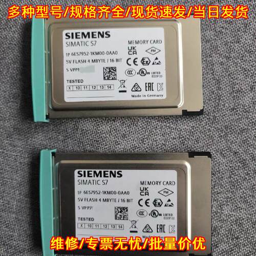 6ES7952-1KM00-0AA0 工控存储卡 5V FLASH 4MBYTE 16BIT议价维修