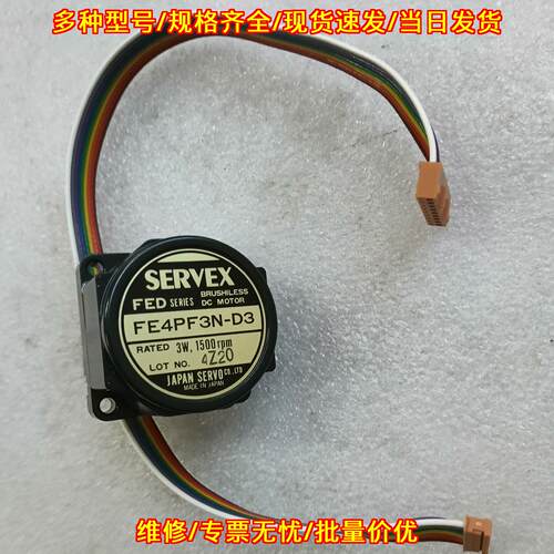 FE4PF3N-D3 无刷DC电机 SERVEX FED系列工控自动化配件议价维修
