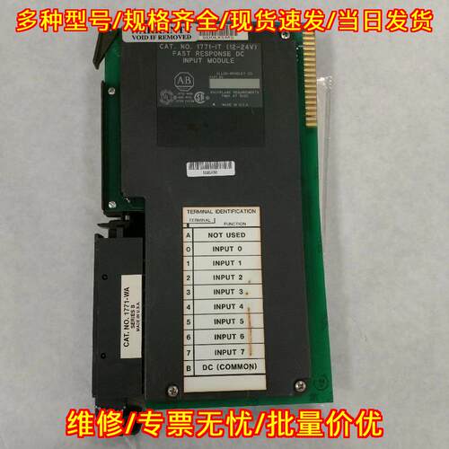 1771-IT 输入模块 快速响应直流 工控自动化配件议价维修