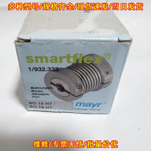1/932.333 BO15H7/BO16H7 波纹管联轴器 mayr麦尔议价维修