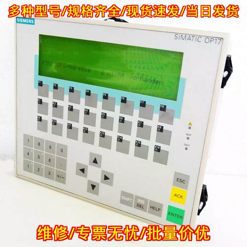 6AV3617-1JC30-0AX1 OP17-DP12 工控自动化操作面板议价维修