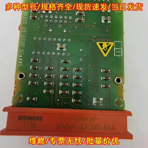SPM501 6DP3501-8AA 工控自动化模块 TELEPERM XP议价维修