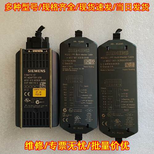 6ES7 972-0CB20-0XA0 PC适配器 USB编程通讯配件议价维修