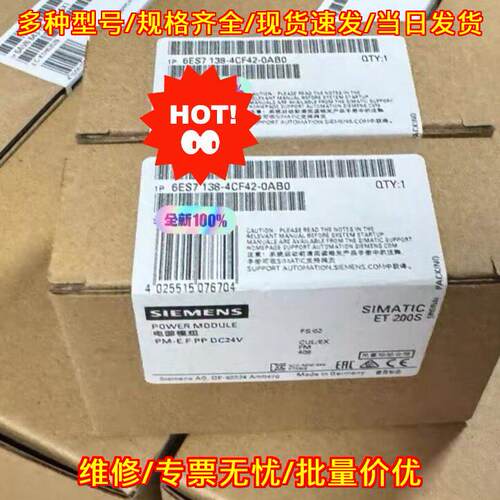 6ES7138-4CF42-0AB0 电源模组 ET200S DC24V 工控模块议价维修