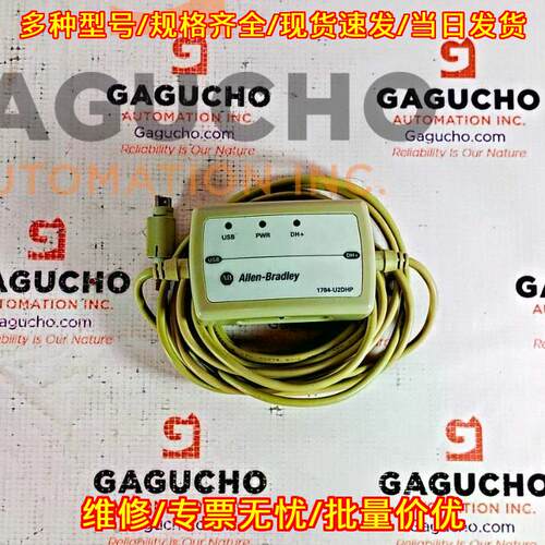 1784-U2DHP 编程电缆 USB转数据高速通讯适配器议价维修