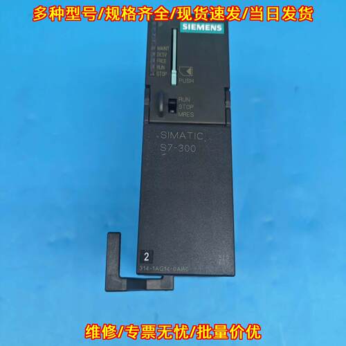 6ES7 314-1AG14-0AB0 CPU模块 S7-300 可编程工控模块议价维修
