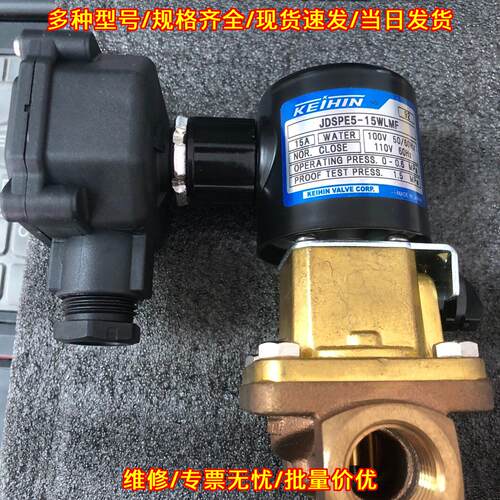 JDSPE5-15WLMF KEIHIN 常闭水用电磁阀 工业工控配件议价维修