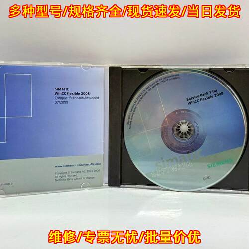 WinCC flexible 2008 工控自动化组态编程软件DVD光盘议价维修