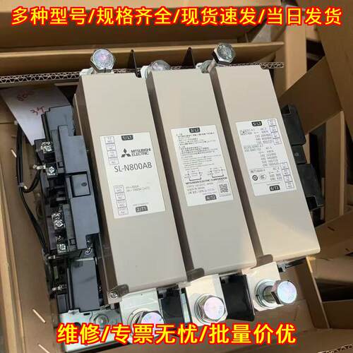 SL-N600AB SL-N800AB 三菱接触器 AC2 电压220V议价维修