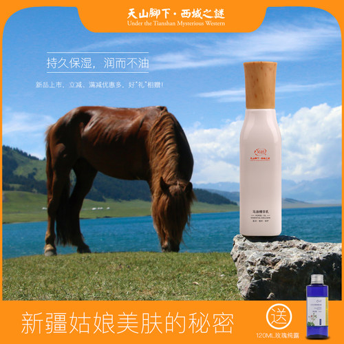 马油新疆芳时玫瑰修护精华乳液