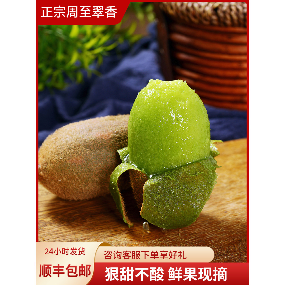 周至翠香猕猴桃超甜奇异果应季金福中秋礼盒陕西产地直发顺丰包邮