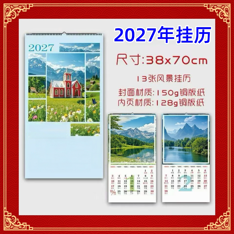 2027年金句挂历书法风景月历单双月山水祝福圣诞节日历加厚铜版纸