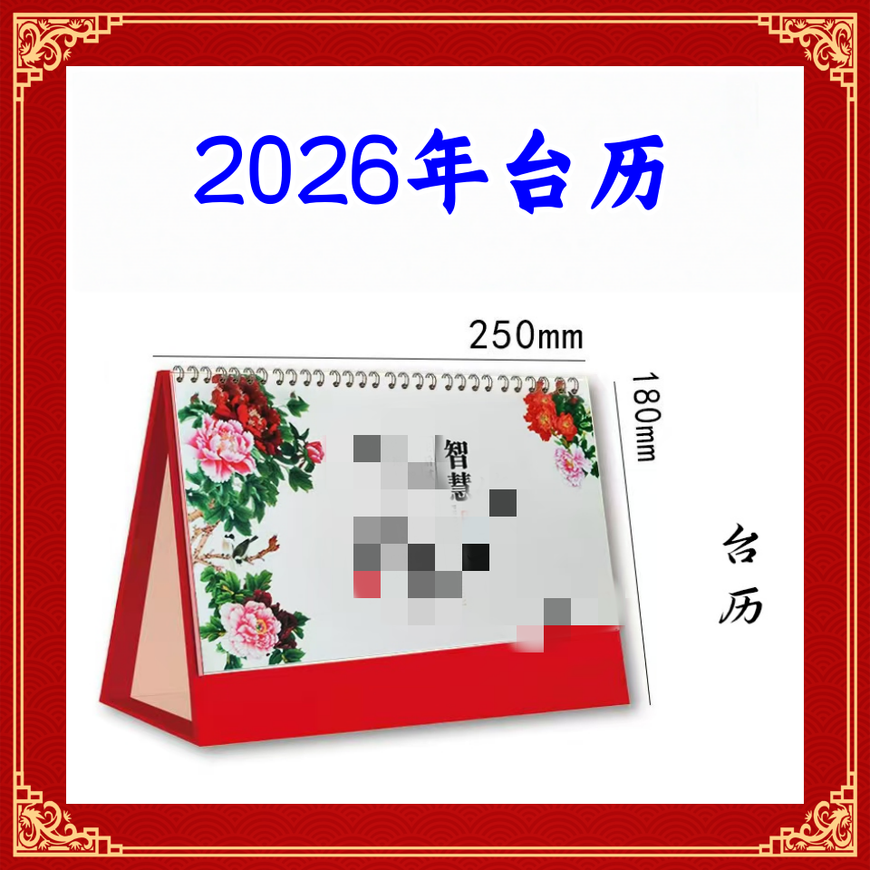 2026年金句台历日历花鸟风景摆件礼物圣诞年历批发加厚记事桌历
