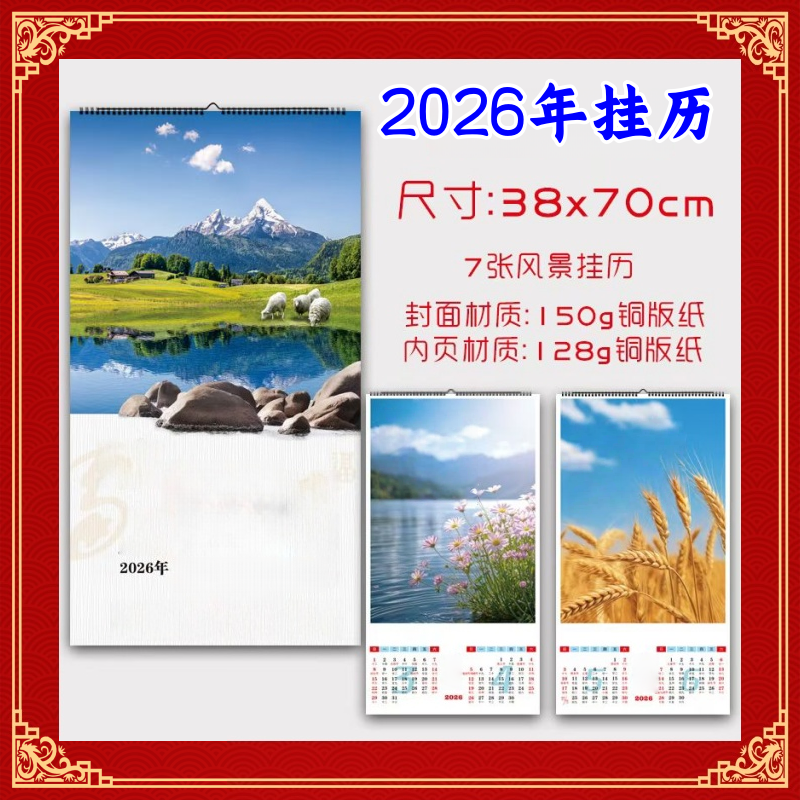 2026年金句挂历书法风景月历单双月山水祝福圣诞节日历加厚铜版纸