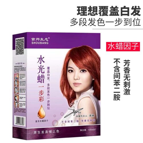 遮盖白发染发膏流行色芳香无刺激